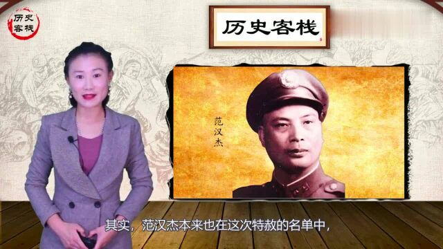 这位国军名将被特赦时,有人坚决反对,总理出面也不行