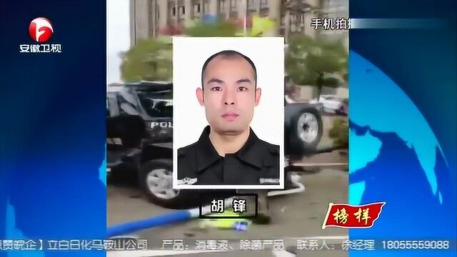 胡锋:29岁特巡警辅警遭遇车祸 定格在疫情防控路上