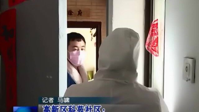 高新区科苑社区:快速做好单元管控 保障居民健康安全