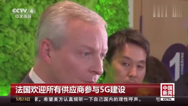 法国一直与华为有4G合作:继续欢迎其参与5G建设