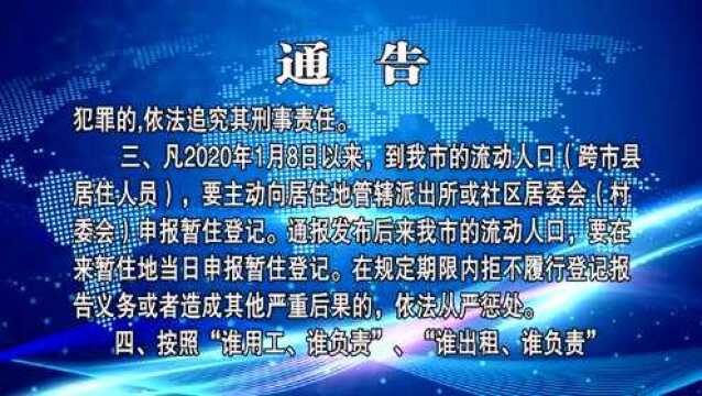 忻州市防控领导小组通告