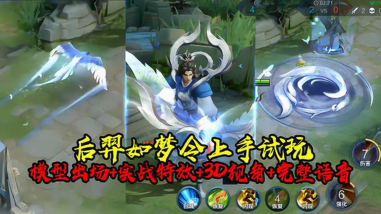 后羿情人节皮肤如梦令上手试玩 全方位展示 完整语音黄忠乱入 王者