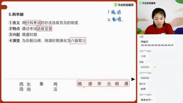 【历】中国古代选官制度高一刘莹莹