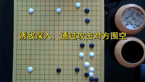 中级围棋教程中国流布局