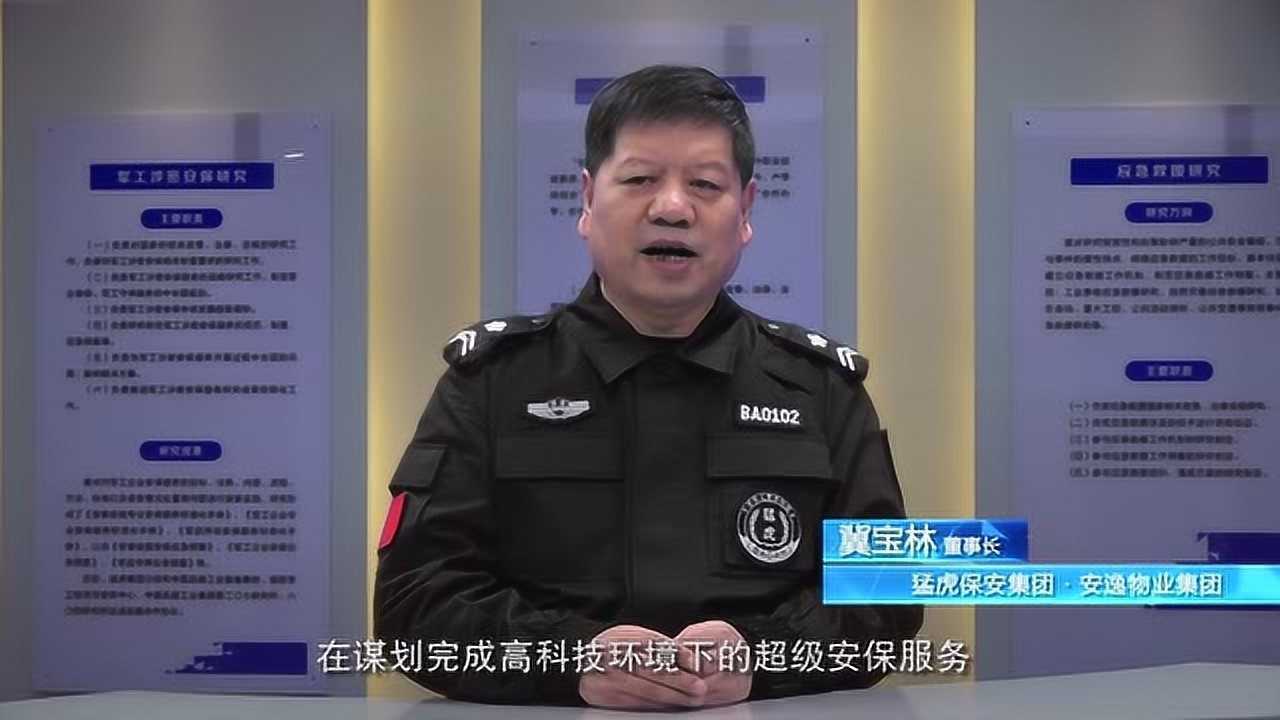 猛虎保安集团董事长冀宝林:一个超级安保时代的到来