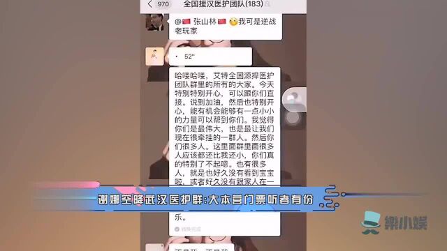 谢娜空降武汉医护群,唐一菲也加入其中:同江同河同舟共济.