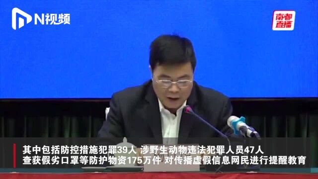 广东查处涉疫情违法犯罪3422起,对传播虚假信息网民提醒教育