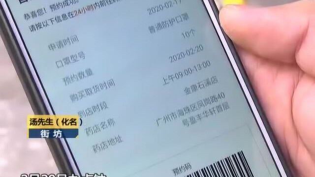 街坊求助:实名申购医用口罩 中签后却显示他人身份信息