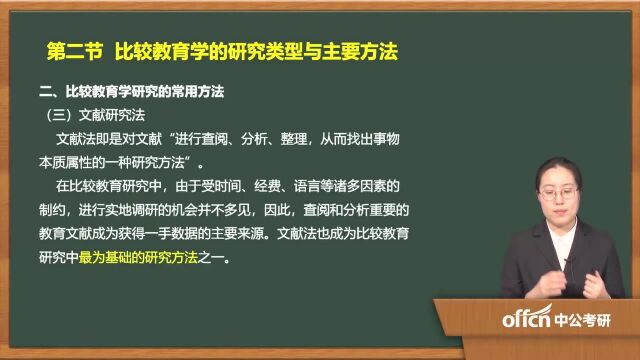 26.2020考研复试比较教育学复试第三章+第四章09