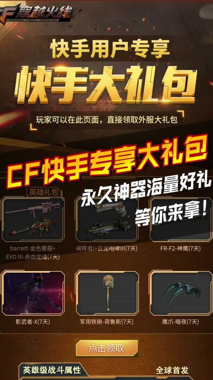 【CF】快手专享大礼包,永久神器海量好礼等你来拿!_腾讯视频