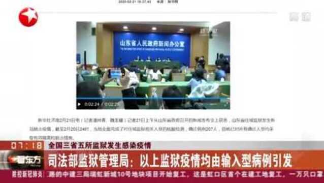 严肃问责! 司法部监狱管理局:全国5个监狱发生感染情况 多人被免职