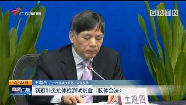 广州研发出新冠病毒及12种常见呼吸道病原体多重快速检测试剂盒