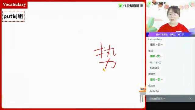 【英】词汇精讲初二杨娇