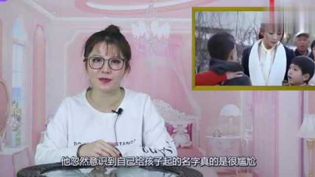 爸爸姓“柳”,给孩子取完名字后,媳妇怒道:你倒着念试试