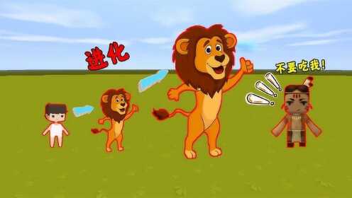 迷你世界大力变身大狮子居然要吃了大吉真是弱肉强食