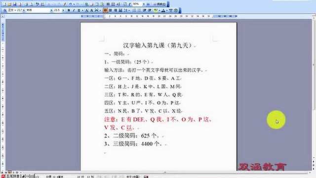 零基础学会电脑 10天学会五笔输入法⠠五笔学习第九天