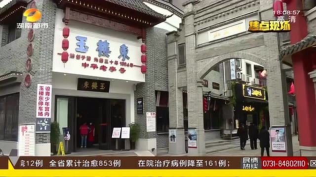 长沙清泉阁复业人气“火爆” 吃货们纷纷排起长队来“解馋”