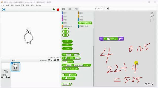 星慈光scratch少儿编程课程4.6 四舍五入