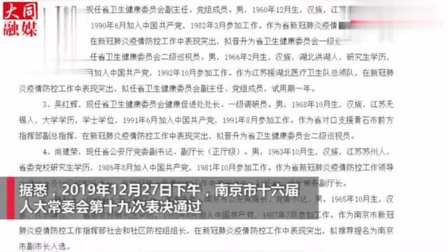 火线提拔!任命不到两个月的局长拟提名副市长