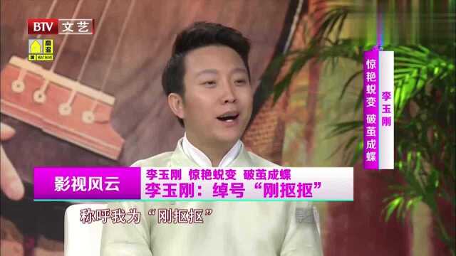 李玉刚为《昭君出塞》付惨痛代价,甚至赔上身家也要换班底