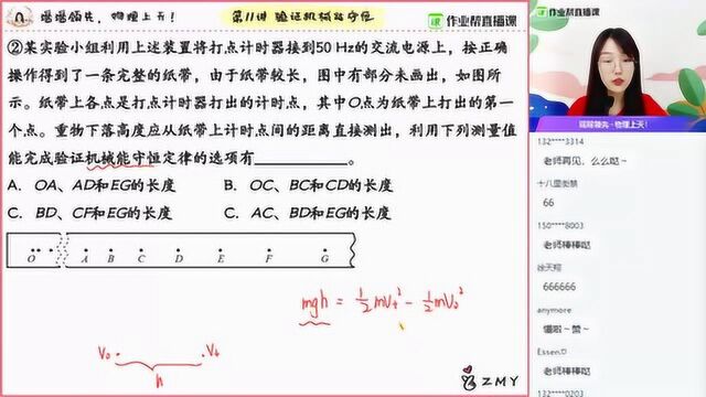 【物】力学实验验证机械能守恒高三郑梦瑶