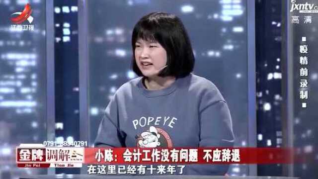 员工和岳母发生争执,岳母要女婿把员工开除,女婿袒护岳母起怀疑