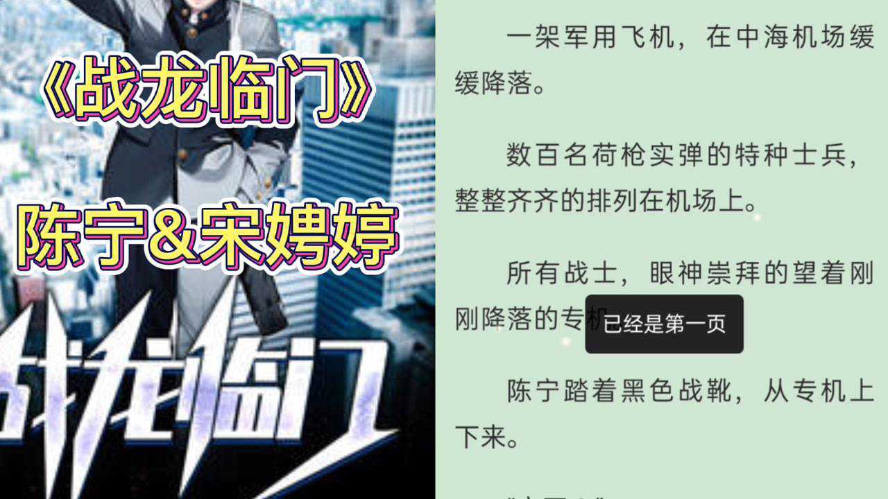 完整战龙临门/陈宁 宋娉婷最新章节txt全文阅读