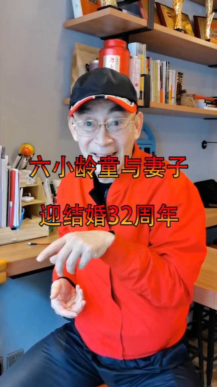 六小龄童与妻子于虹迎结婚32周年两人恩爱同框