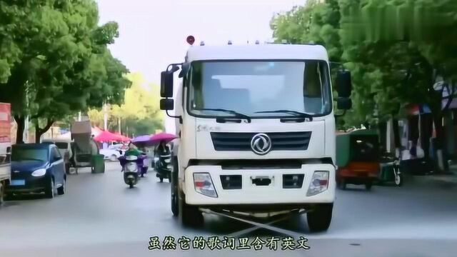 洒水车工作时播放的音乐,为什么一直都没换过?原因你想到了吗?