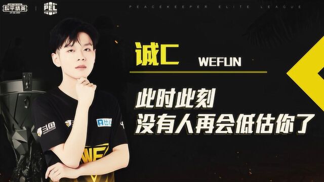 【总决赛巡礼之个人集锦——WEFUN.诚c】那个实力被低估的男人