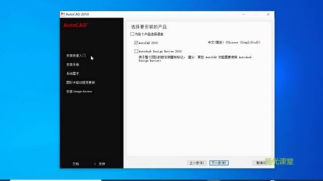 AutoCAD 2010简体中文永久版视频安装教程