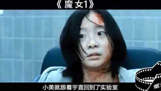 韩国版的战警,魔女(03)