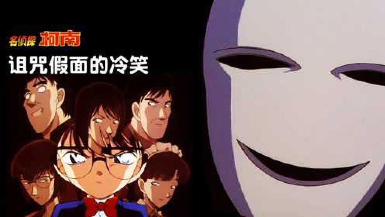 《名侦探柯南》1000集里手法最奇特的案子,密室手法的巅峰之作_高清1080P在线观看平台_腾讯视频