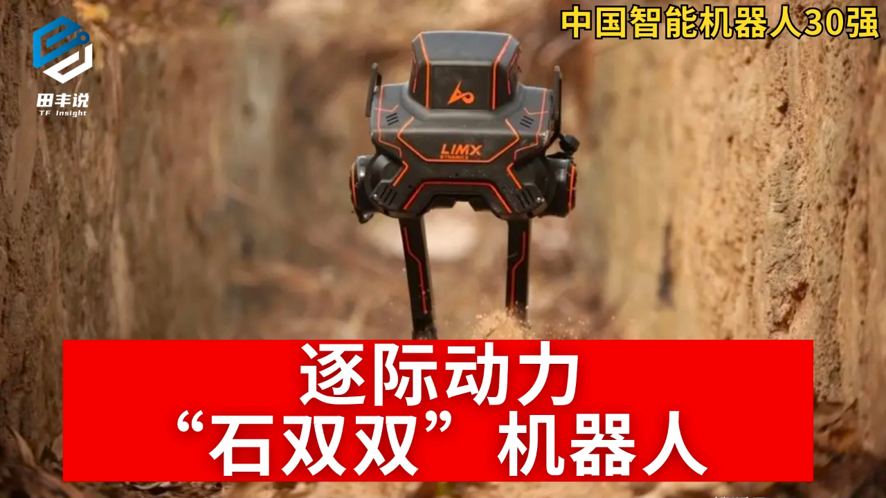 逐际动力“石双双”机器人_腾讯新闻