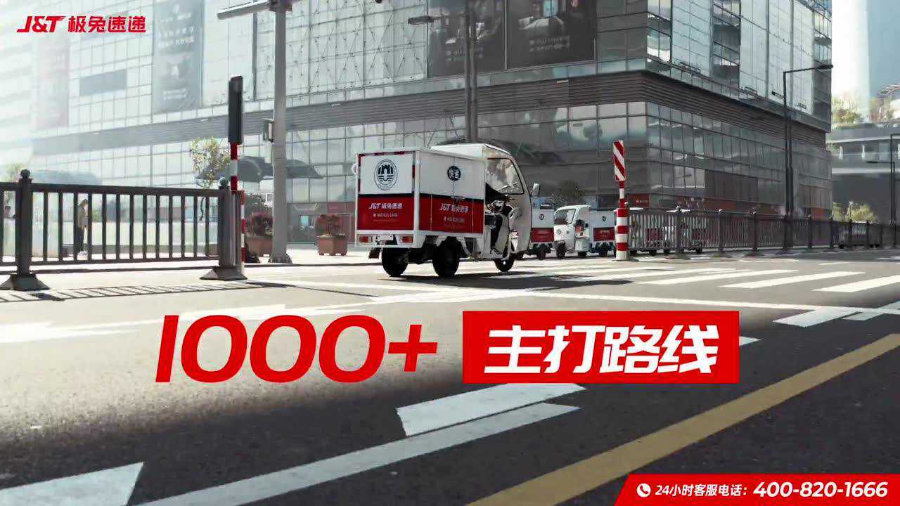 极兔速递宣传片_高清1080P在线观看平台_腾讯视频