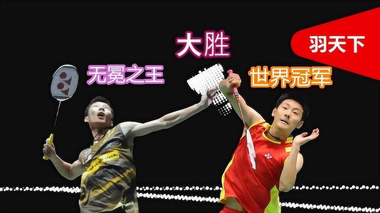 羽毛球无冕之王李宗伟vs中国世锦赛冠军陈金精彩锦集_高清1080P在线观看平台_腾讯视频