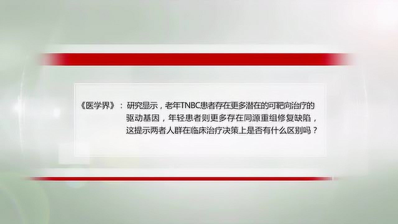 江一舟医生:解读三阴性乳腺癌”复旦分型“的患者特征_高清1080P在线观看平台_腾讯视频