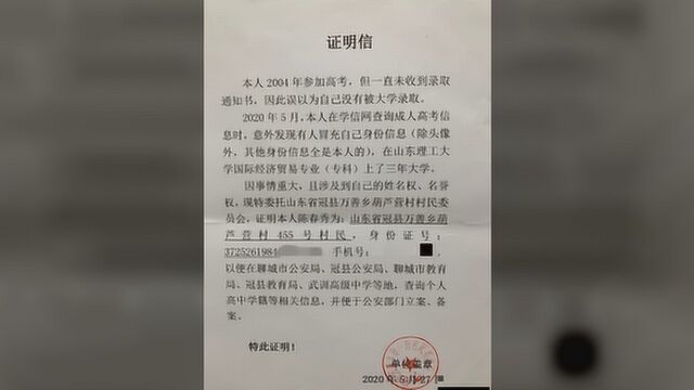 山东冠县被顶替上大学者:此前查询高考信息被告知需证明“自己是自己”