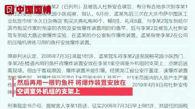 决策危及一公司利益,黑龙江安达市市委书记家窗外被放爆炸物