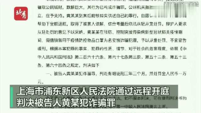 原乐华练习生黄智博虚假销售口罩,法院宣判:有期徒刑三年三个月