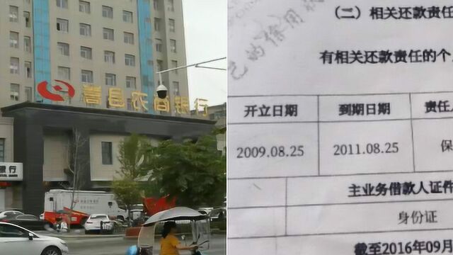 女子个人征信出问题后发现10年前被“担保”,涉事银行:办理人员已退休