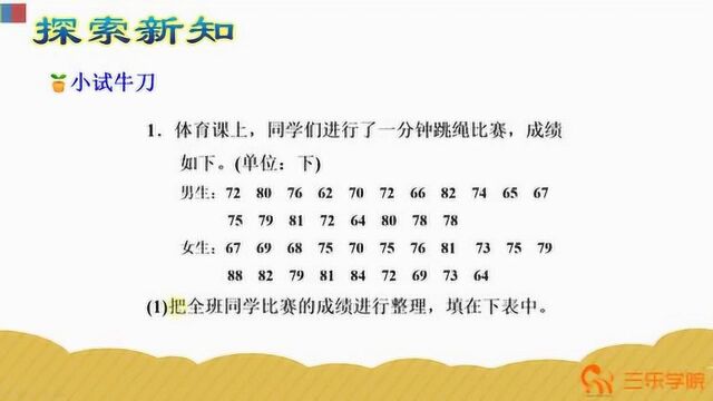 冀教版三年级下册,小学数学:数据收集和整理