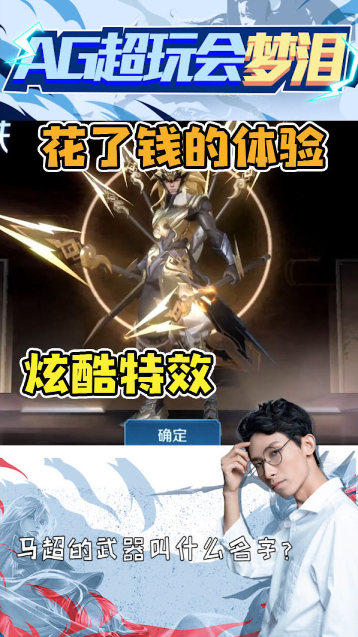 马超新皮肤神威出场动画梦泪花了钱的就是不一样