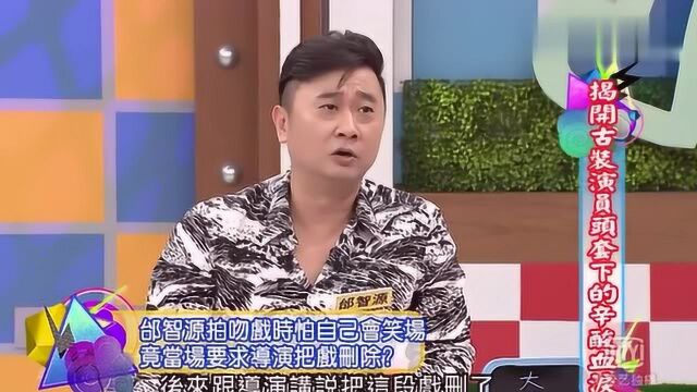 邰哥爆曾演过书生还有吻戏,称:我自己看了都想吐,就让导演删了