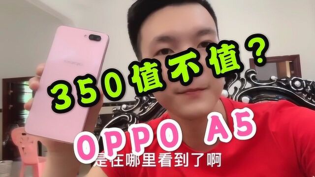 350的OPPOA5,今天是没视频拍了么?低端的手机也来发视频vlog