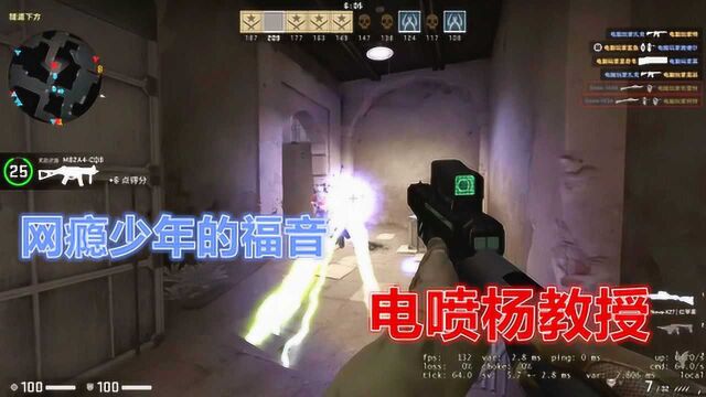 CSGO:网瘾少年的福音,电喷杨教授