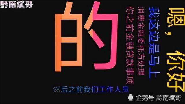 马上金融逾期,催收不还钱就是恶意拖欠还诽谤,小伙用这招维权真霸气!