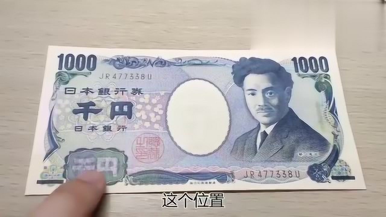 “世界第一水印”的1000日元纸币，日本病毒学家登上钞票！_腾讯视频