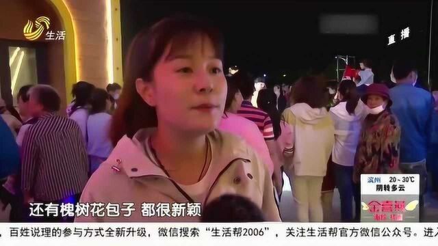 海岛打卡地!长岛“渔号小镇”开街 特色美食鲜香四溢 快来品尝