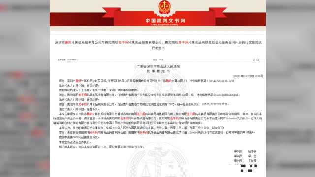 腾讯怒告老干妈:请求查封其1624万财产!法院同意了!原因是……